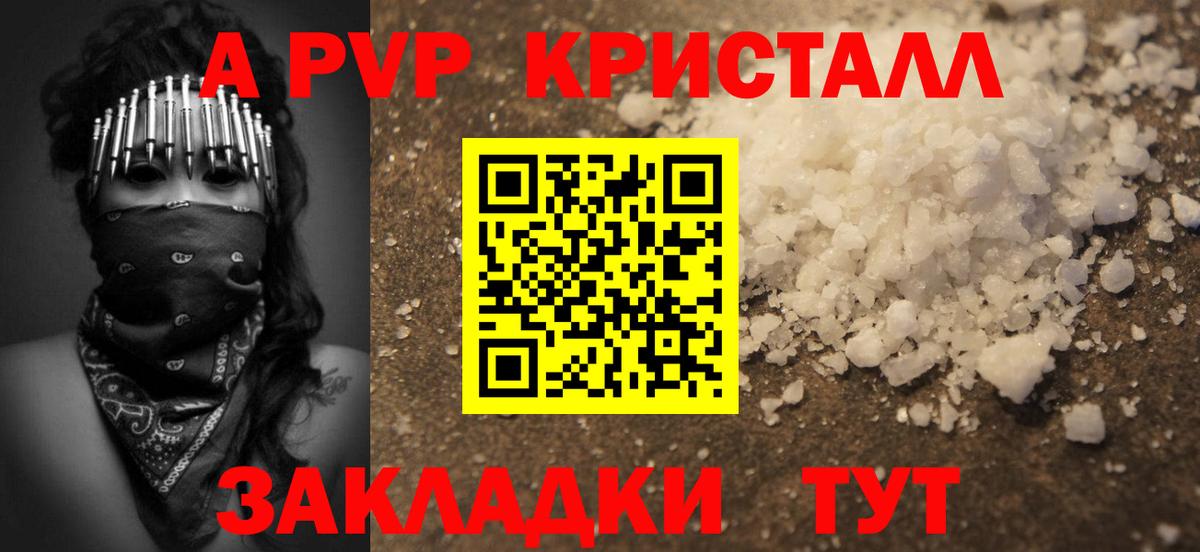 Альфа ПВП Соль Тында