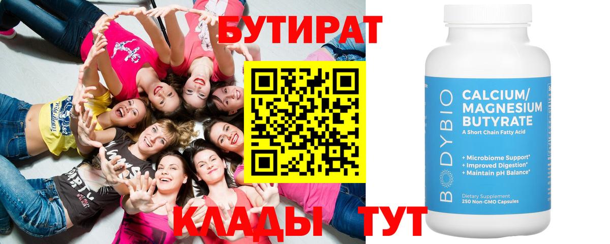 Тында  Бутират оксибутират  БУТИРАТ  Вход с VPN 