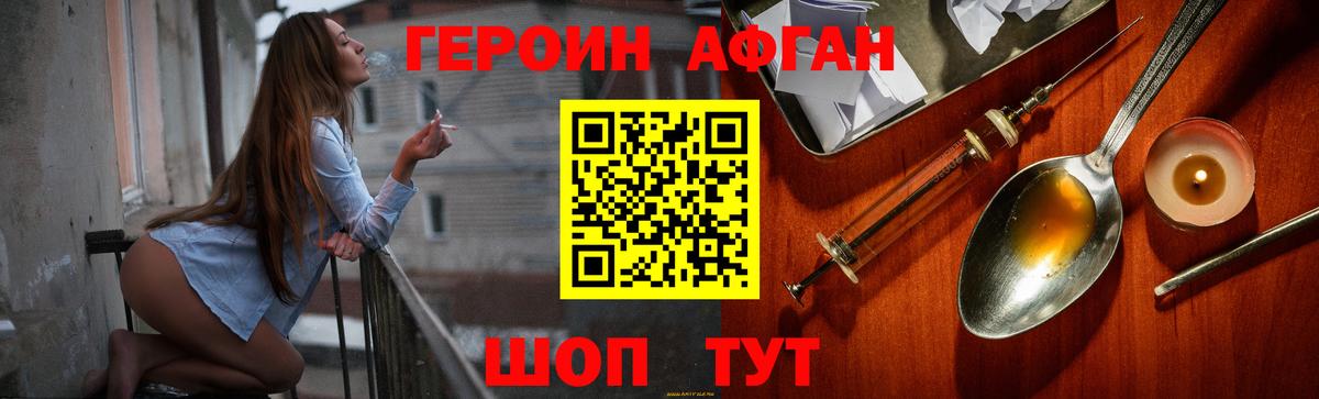 Героин Афган  Вход с VPN  Героин  Тында 
