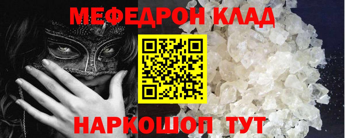 МЯУ-МЯУ кристаллы  Вход с VPN  Мефедрон  Меф  Тында  Мефедрон кристаллы 