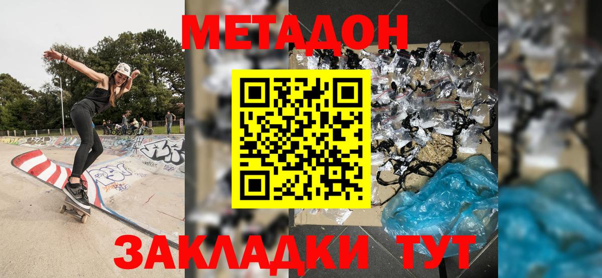 Метадон белоснежный  Метадон methadone  Вход с VPN  Тында 